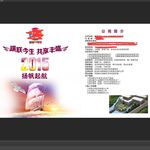 企业简介2015扬帆起航