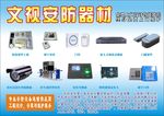 安防器材用品海报