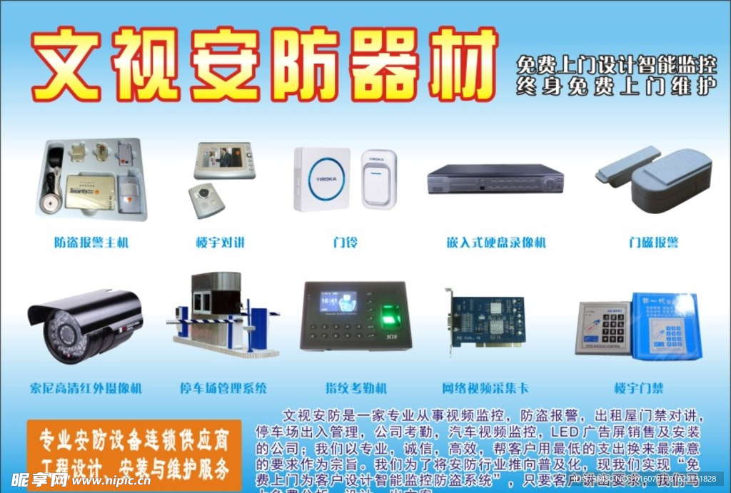 安防器材用品海报