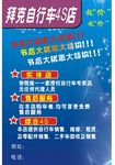 拜克自行车海报