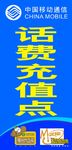 话费充值点海报