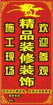精品装修海报