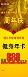 健尔乐健身展架