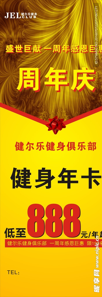 健尔乐健身展架