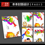 时尚本本封面设计