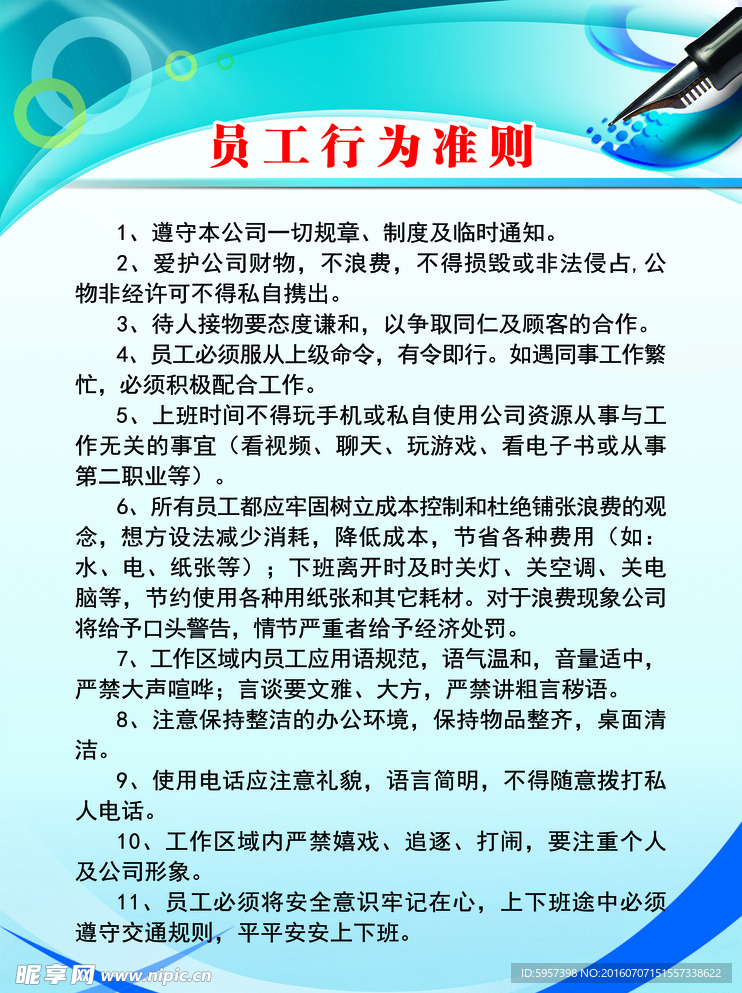 员工行为准则制度牌