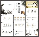 中国风PPT