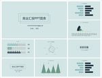 工作汇报PPT