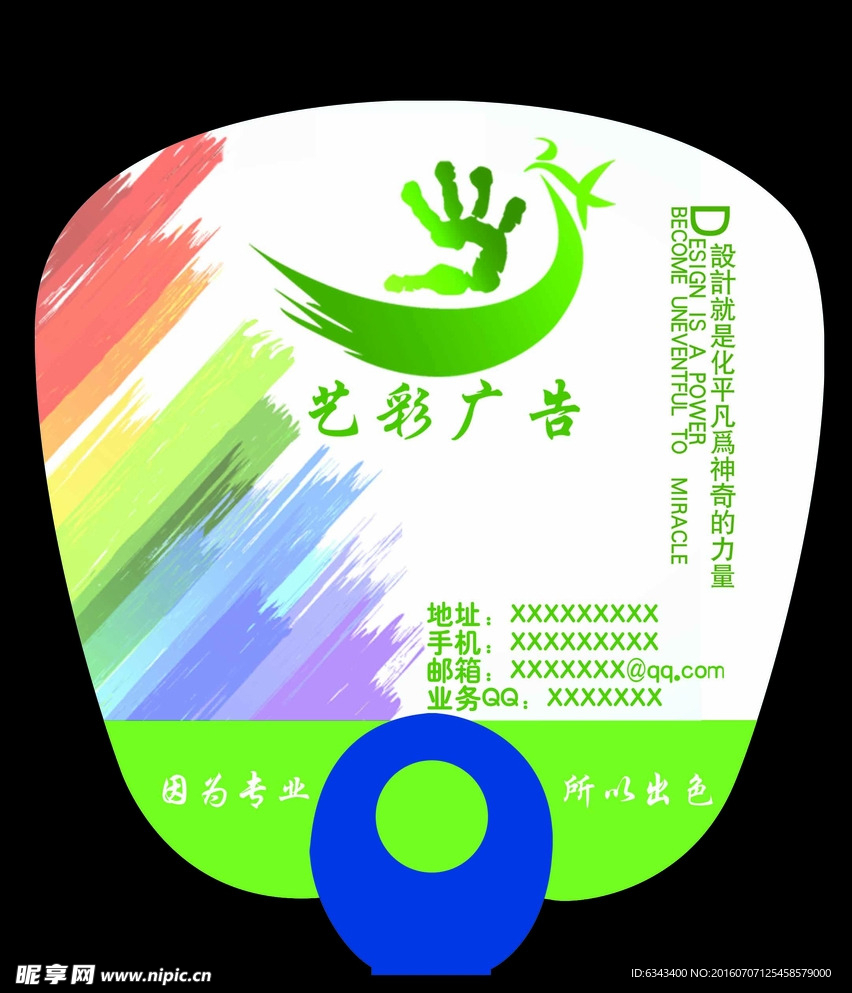 广告PP扇