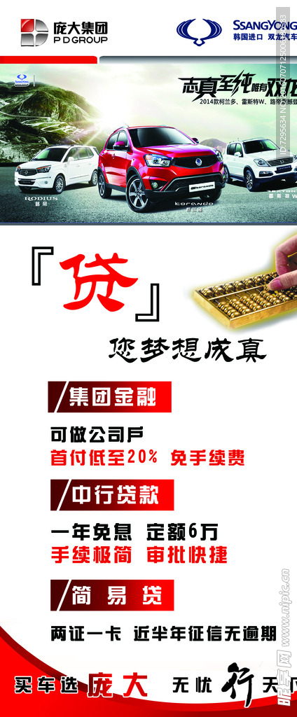 双龙金融展架