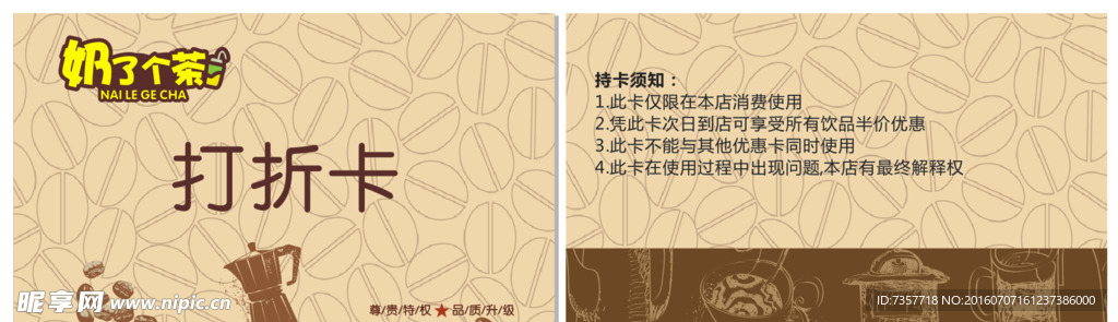 打折卡