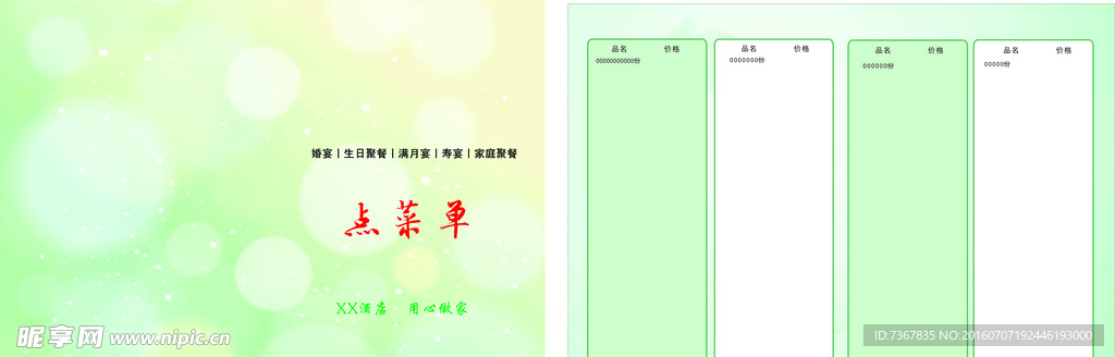 酒店点菜单