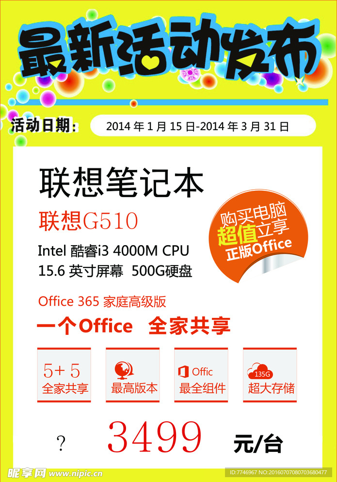 国美office海报