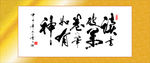 书法字读书破万卷下笔如有神
