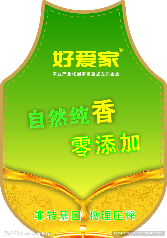 食用油挂标