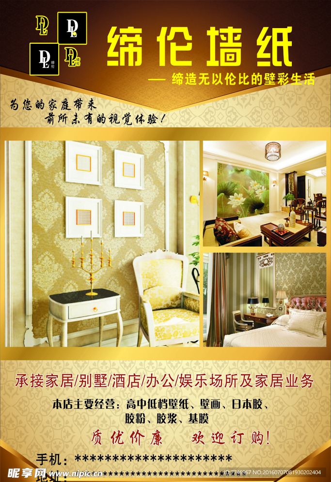 缔伦墙纸