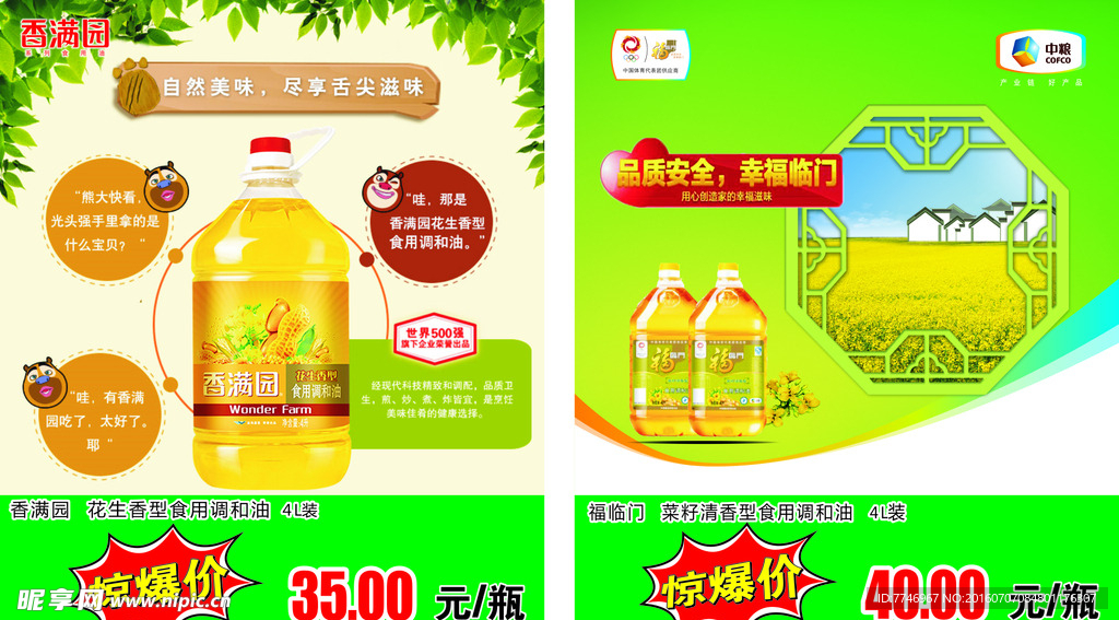 食用油促销宣传单