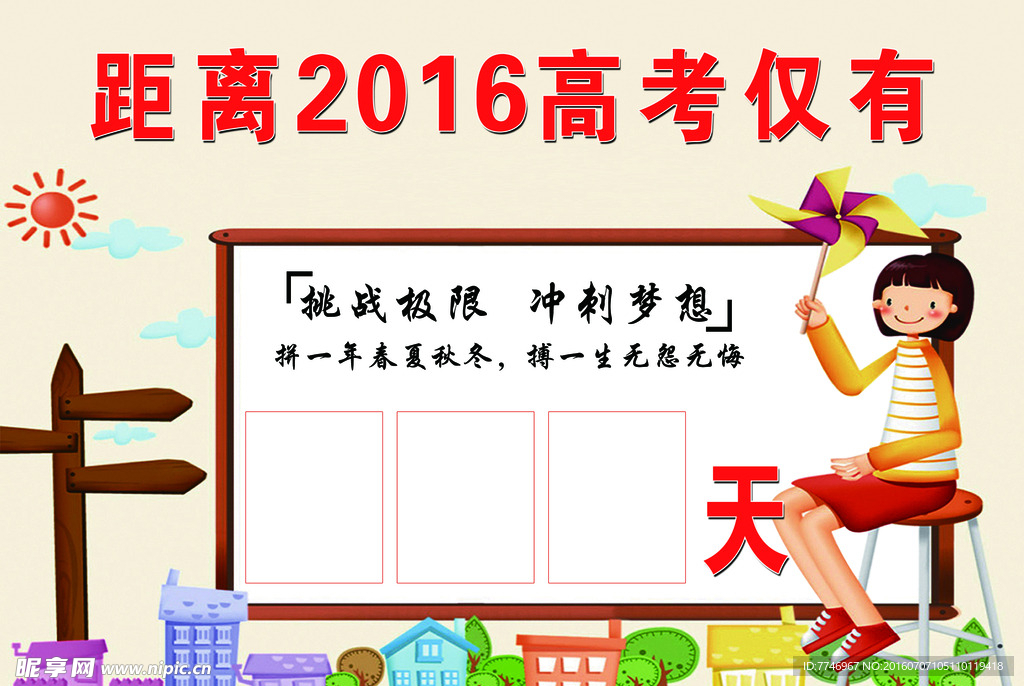 高考倒计时