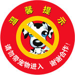 遛犬温馨提示