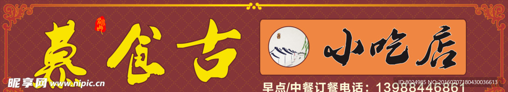 小吃店门头