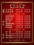 足浴价格表