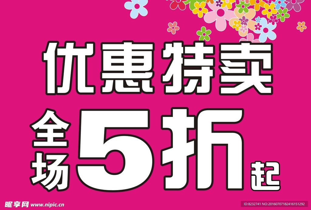优惠特卖展板