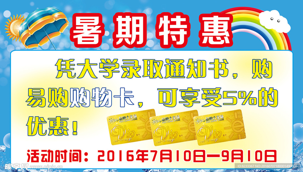 大学生购物优惠