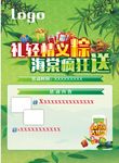 端午节海报