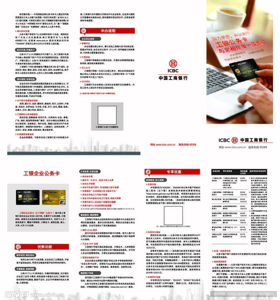 工行企业公务卡折页