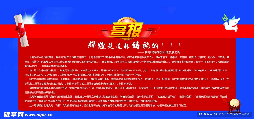 喜报