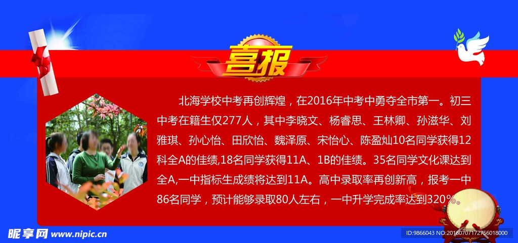喜报