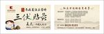 三伏灸 体验券 三伏贴