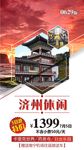 济州休闲游