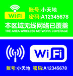 免费wifi