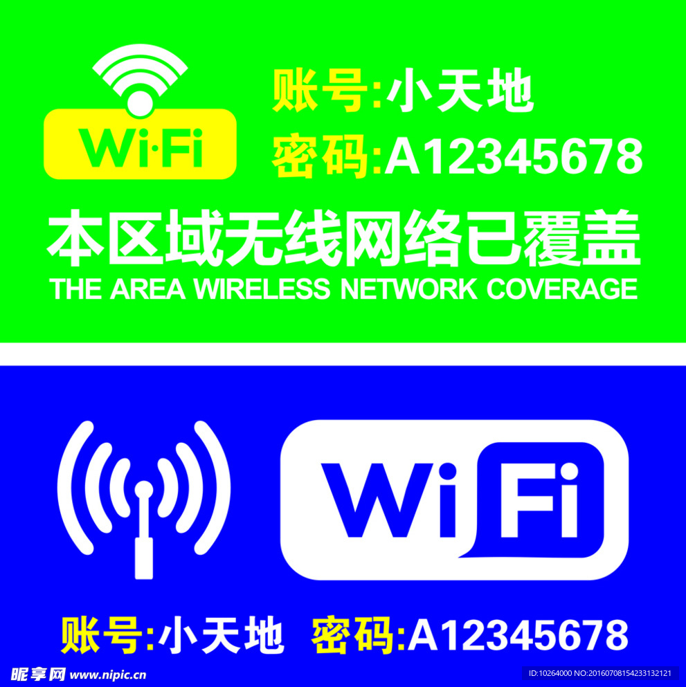 免费wifi