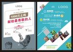 鸡宣传单 农场宣传单