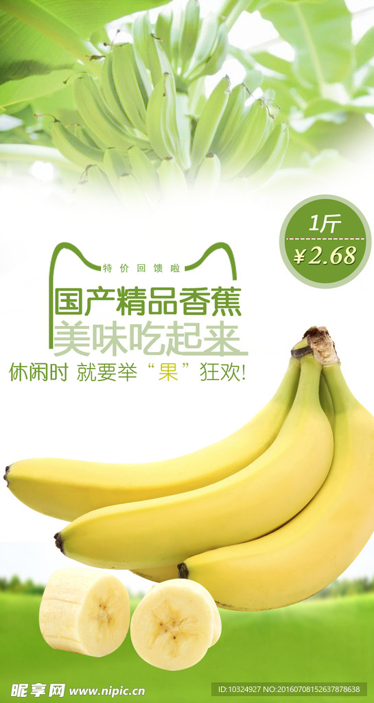 香蕉海报