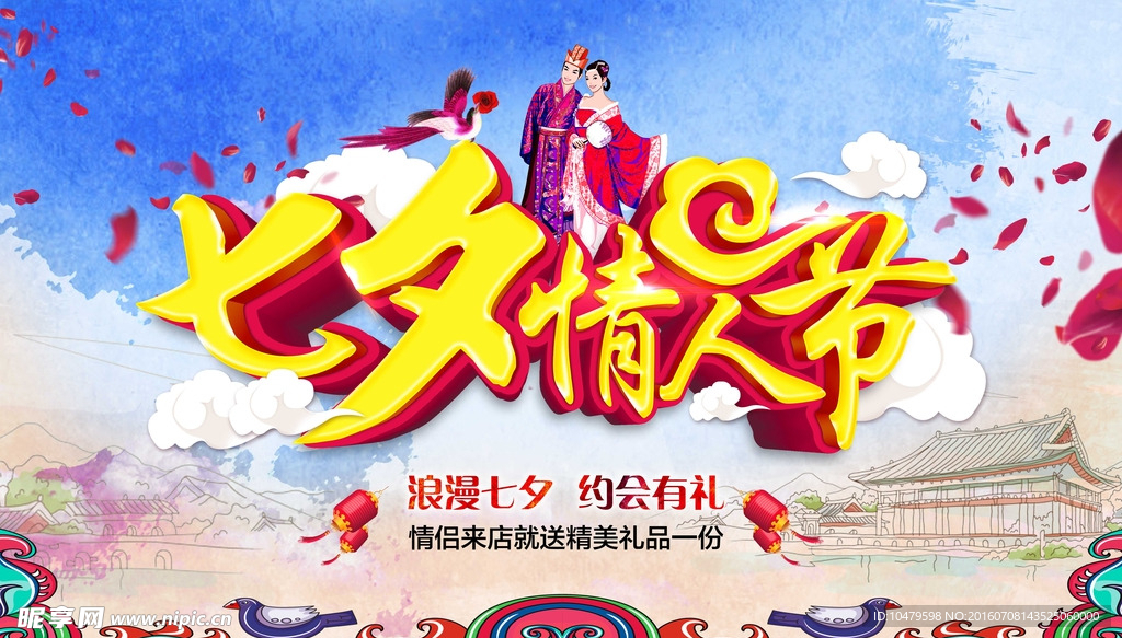 七夕节
