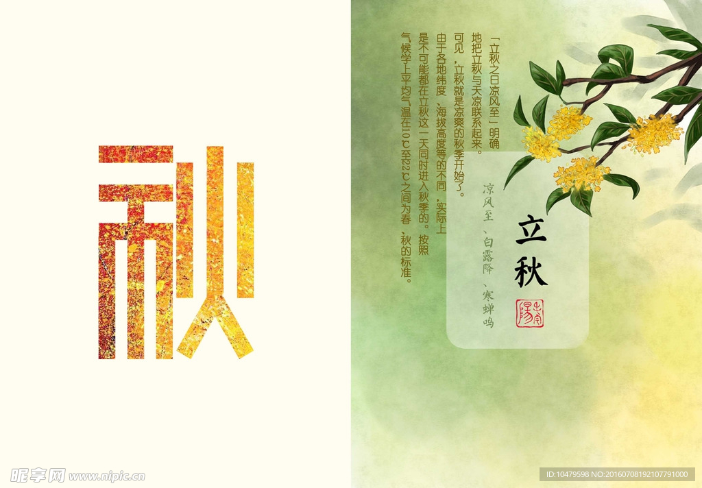 立秋