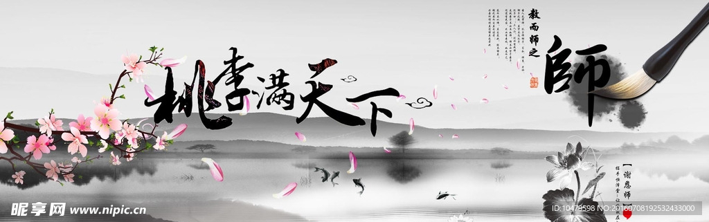 教师节