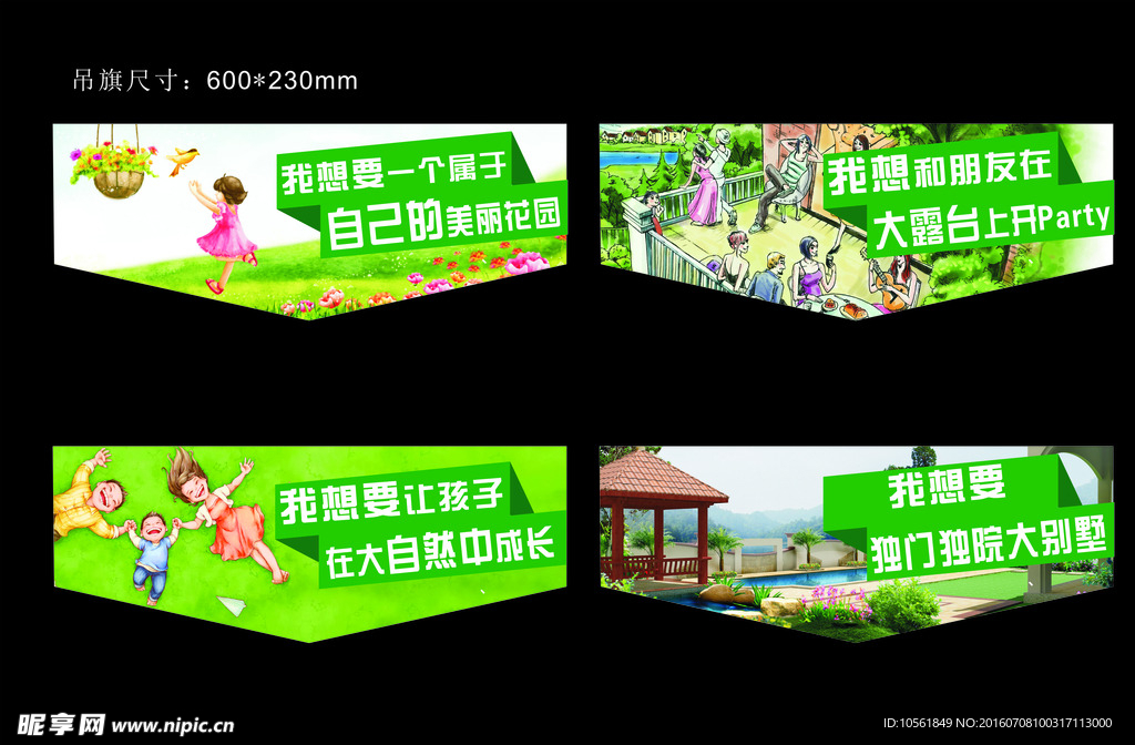 房地产吊旗  想象   漫画
