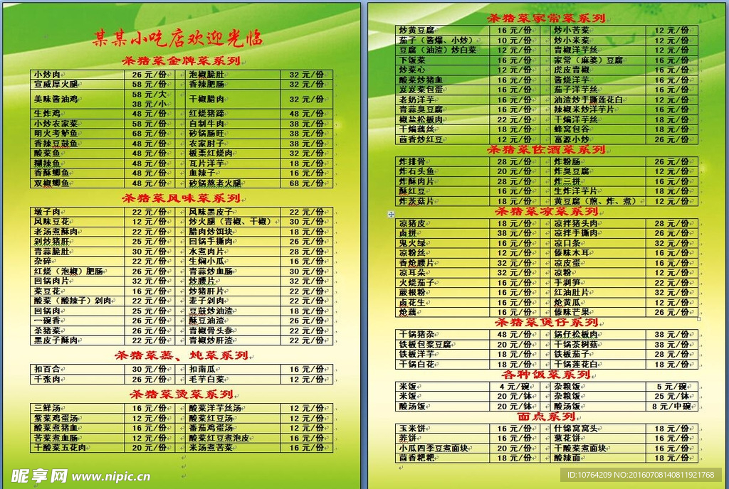 DOC格式的菜单