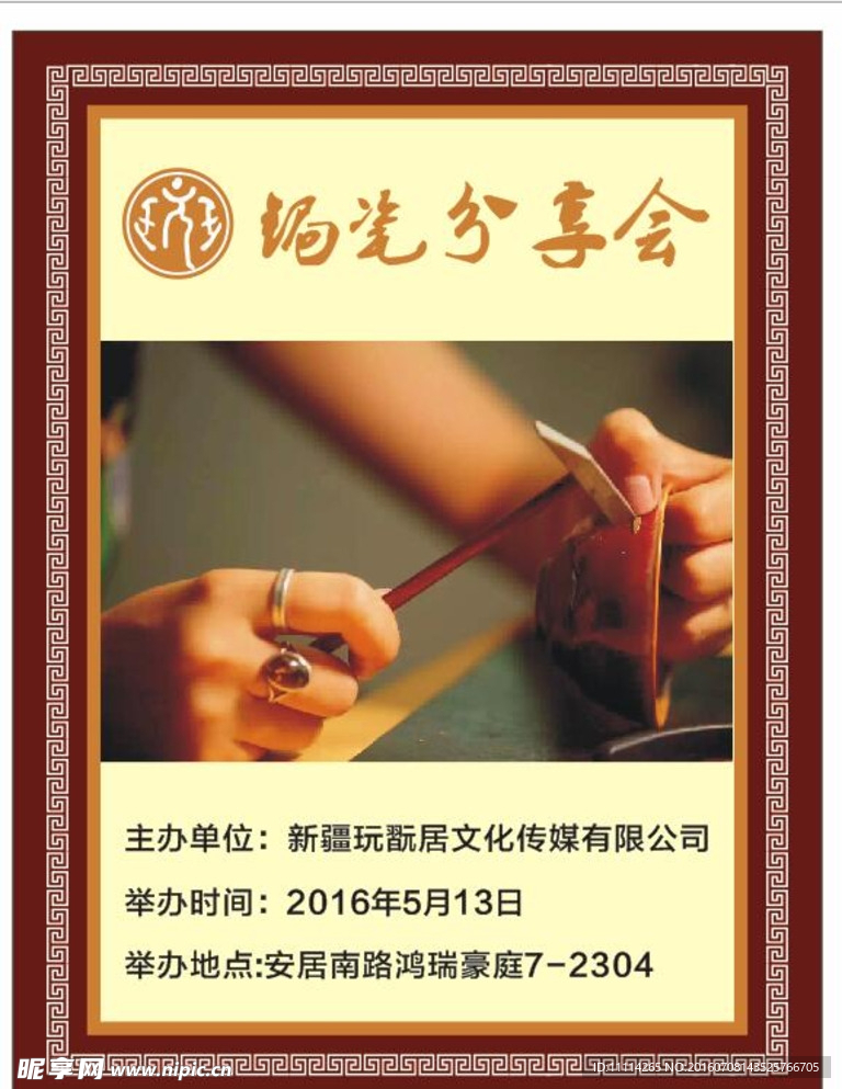 锯瓷分享会