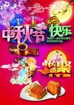 中秋节快乐