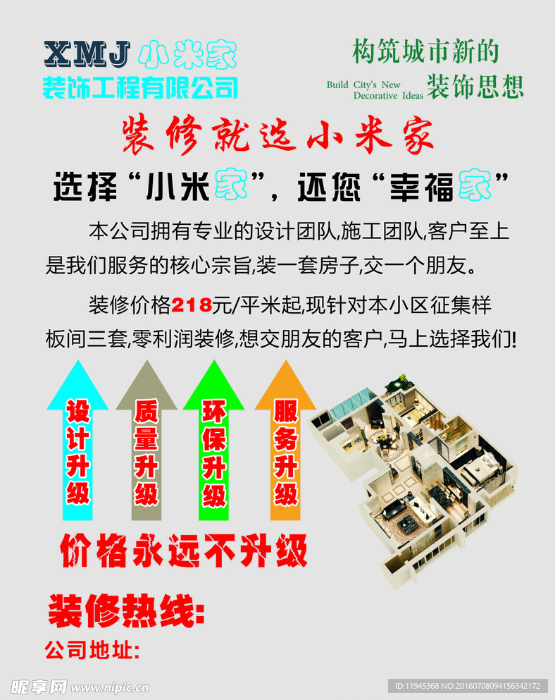 装修  装饰   宣传海报