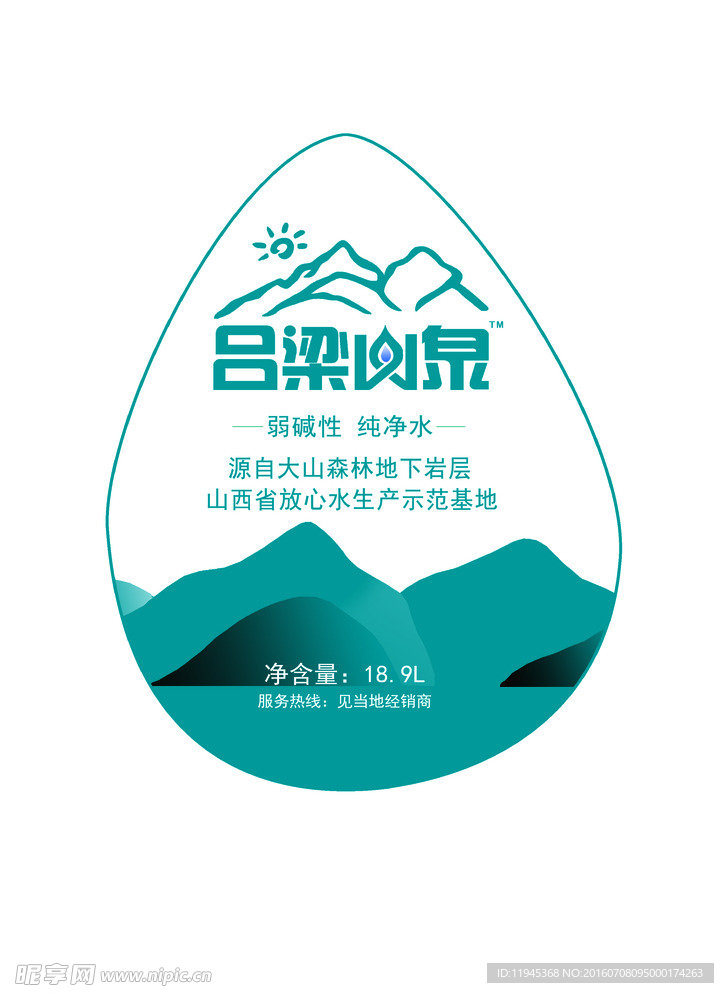 吕梁山泉