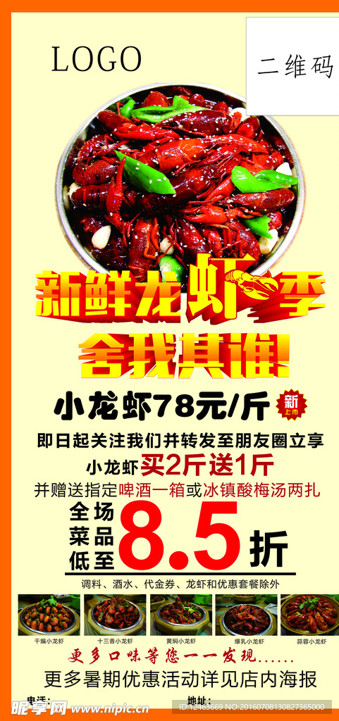 龙虾