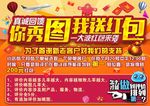秀图送红包