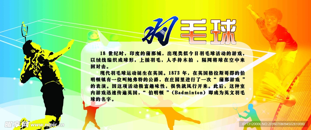 羽毛球