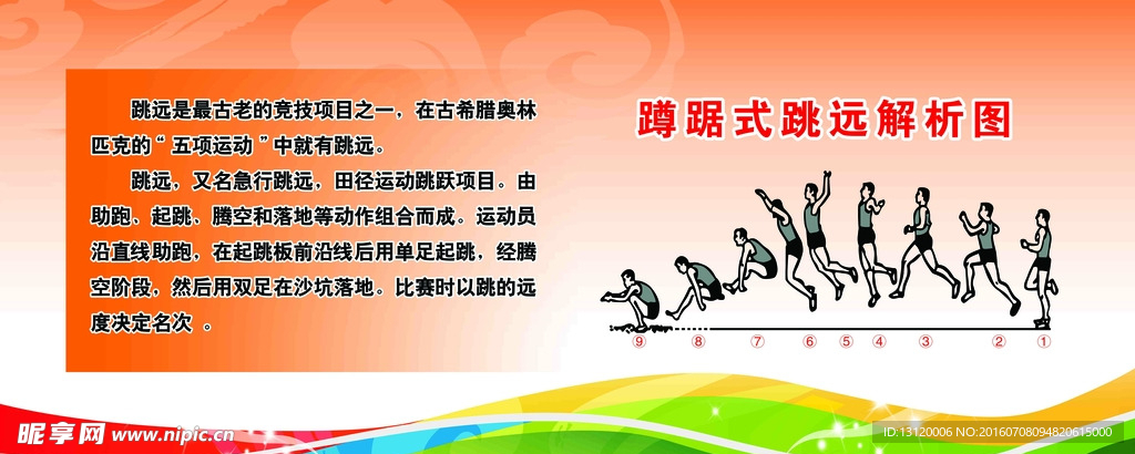 跳远